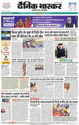 Dainik Bhaskar Chhatrapati Sambhajinagar