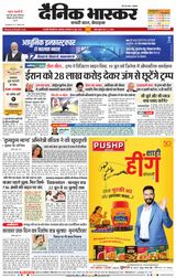 Dainik Bhaskar Chhatrapati Sambhajinagar