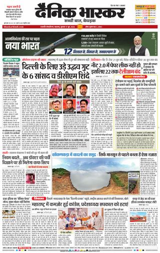 Dainik Bhaskar Chhatrapati Sambhajinagar