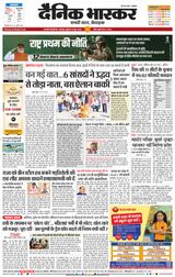 Dainik Bhaskar Chhatrapati Sambhajinagar