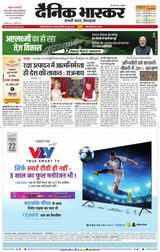 Dainik Bhaskar Chhatrapati Sambhajinagar