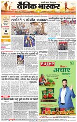 Dainik Bhaskar Chhatrapati Sambhajinagar
