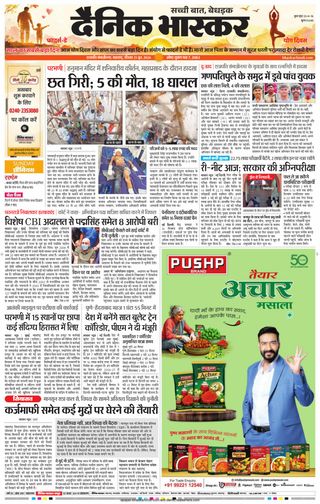 Dainik Bhaskar Chhatrapati Sambhajinagar