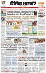 Dainik Bhaskar Chhatrapati Sambhajinagar