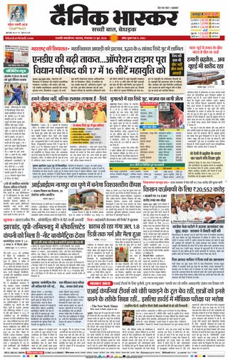 Dainik Bhaskar Chhatrapati Sambhajinagar
