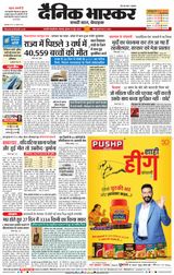 Dainik Bhaskar Chhatrapati Sambhajinagar