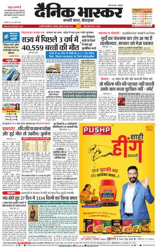 Dainik Bhaskar Chhatrapati Sambhajinagar