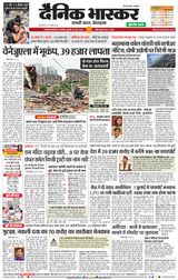 Dainik Bhaskar Chhatrapati Sambhajinagar
