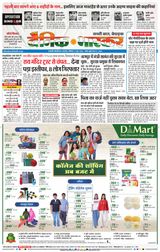 Dainik Bhaskar Chhatrapati Sambhajinagar
