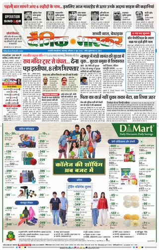 Dainik Bhaskar Chhatrapati Sambhajinagar