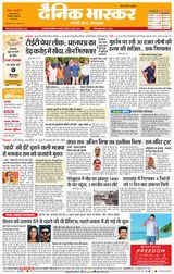 Dainik Bhaskar Chhatrapati Sambhajinagar