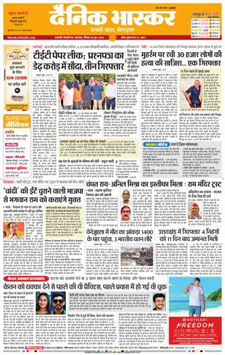 Dainik Bhaskar Chhatrapati Sambhajinagar