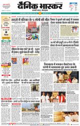Dainik Bhaskar Chhatrapati Sambhajinagar
