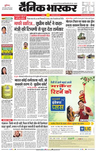 Dainik Bhaskar Balaghat