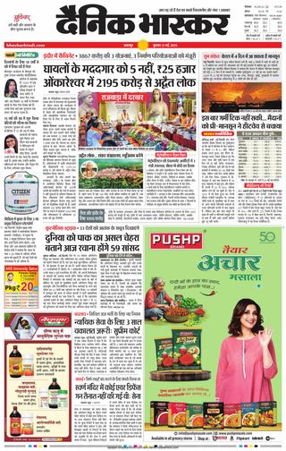 Dainik Bhaskar Balaghat