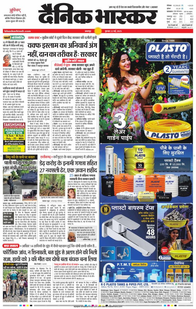 Dainik Bhaskar Balaghat
