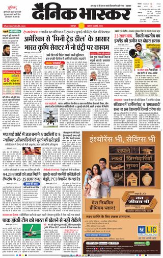 Dainik Bhaskar Balaghat