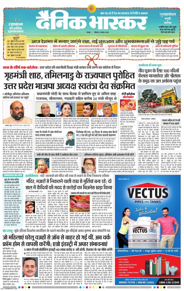 Dainik Bhaskar Chandrapur