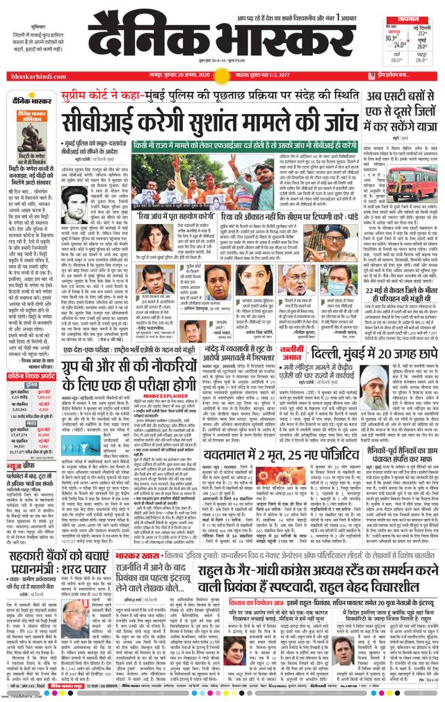 Dainik Bhaskar Chandrapur