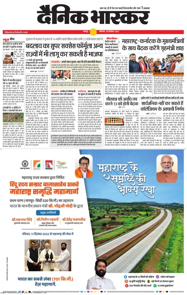 Dainik Bhaskar Chandrapur