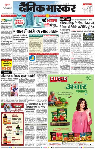 Dainik Bhaskar Chandrapur