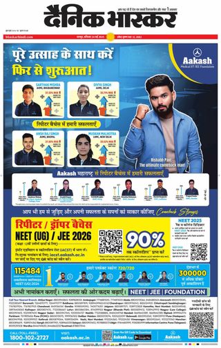 Dainik Bhaskar Chandrapur