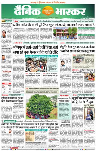 Dainik Bhaskar Chandrapur