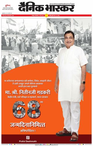 Dainik Bhaskar Chandrapur