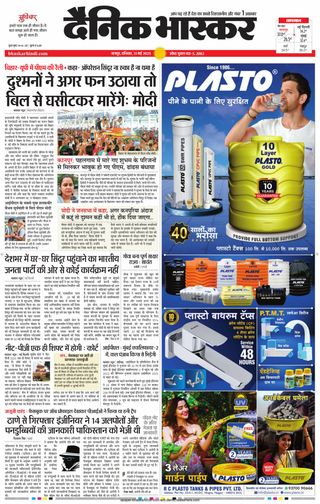 Dainik Bhaskar Chandrapur