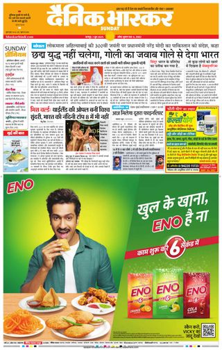 Dainik Bhaskar Chandrapur