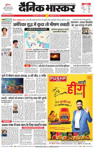 Dainik Bhaskar Chandrapur