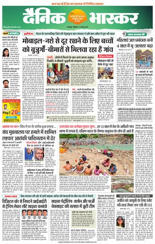 Dainik Bhaskar Chhatarpur