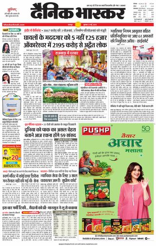 Dainik Bhaskar Chhatarpur