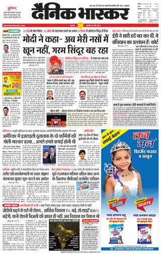 Dainik Bhaskar Chhatarpur
