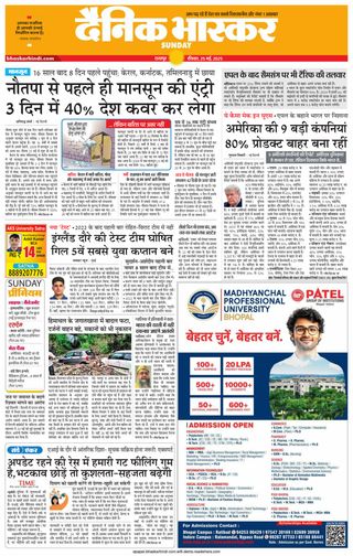 Dainik Bhaskar Chhatarpur