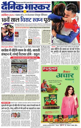 Dainik Bhaskar Chhatarpur