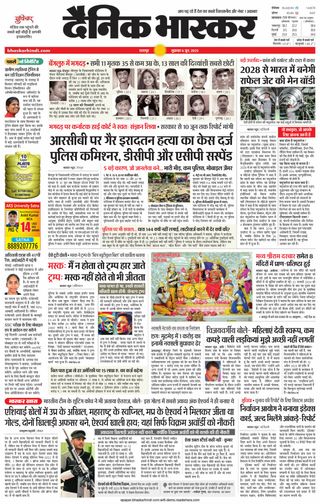 Dainik Bhaskar Chhatarpur