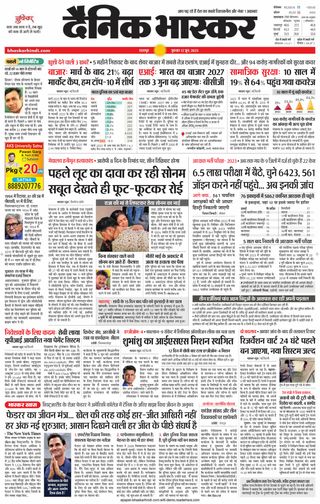 Dainik Bhaskar Chhatarpur