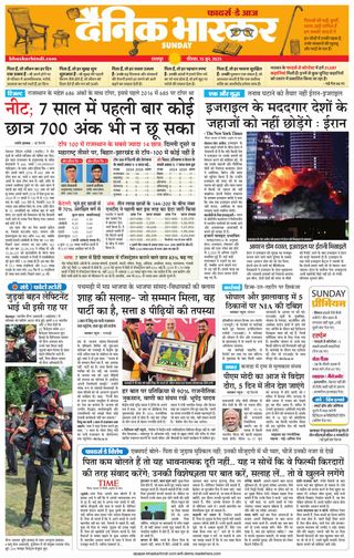 Dainik Bhaskar Chhatarpur