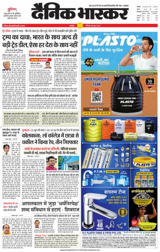 Dainik Bhaskar Chhatarpur
