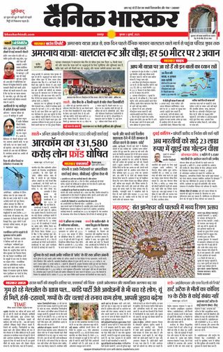 Dainik Bhaskar Chhatarpur