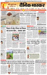 Dainik Bhaskar Chhatarpur