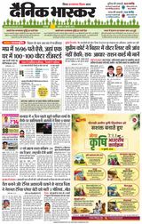Dainik Bhaskar Chhatarpur