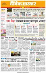 Dainik Bhaskar Chhatarpur