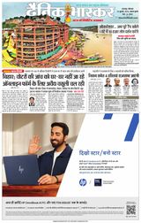 Dainik Bhaskar Chhatarpur