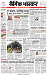 Dainik Bhaskar Chhatarpur