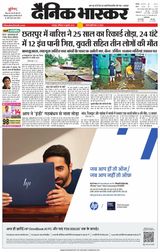 Dainik Bhaskar Chhatarpur