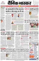 Dainik Bhaskar Chhatarpur