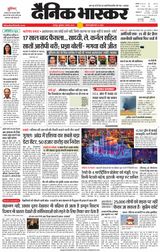 Dainik Bhaskar Chhatarpur