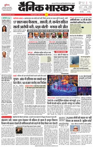 Dainik Bhaskar Chhatarpur